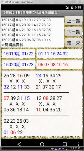 08今彩539-8數2星歷史立柱終極版路組合