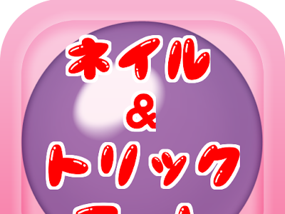 √無料でダウンロード！ だ まし 絵 アプリ 117583