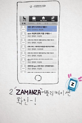 【免費通訊App】ZAMANZA ( 동대문 구인구직 / 자만자 )-APP點子