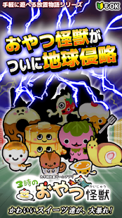 Free Download 3時のおやつ怪獣〜スイーツから地球を守れ！放置ゲームアプリ〜 APK