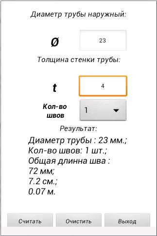 【免費生產應用App】Длинна сварного шва-APP點子