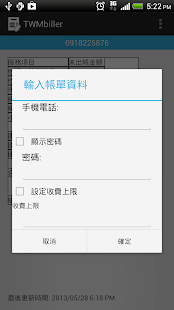 How to mod 最新即時手機帳單 2.0.6 apk for android