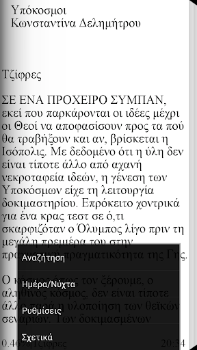 【免費書籍App】Υπόκοσμοι, Κωνστ. Δελημήτρου-APP點子