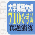 易考试-CET6历年真题测试 logo