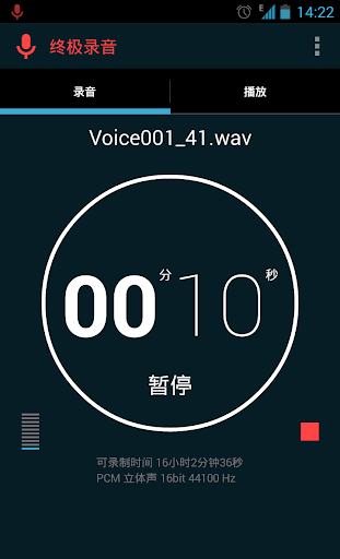 终极录音 - 应用汇安卓市场