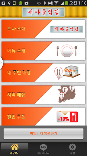 免費下載生活APP|새마을식당 app開箱文|APP開箱王