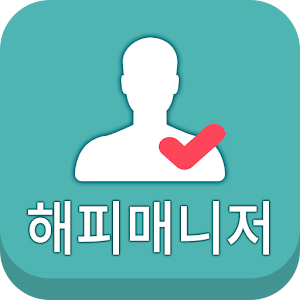 해피매니저 2.8