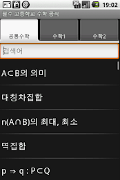 필수 고등 수학 공식 poster 1