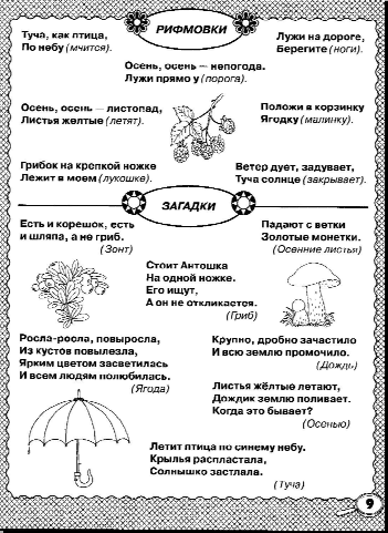 Логопедия. Стихи и загадки.