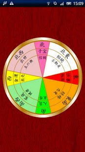 風水カラーコンパス(圖1)-速報App