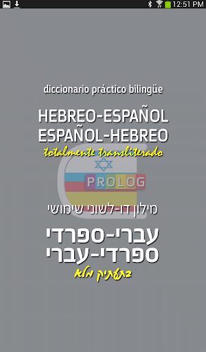 HEBREO Diccionario PROLOG d