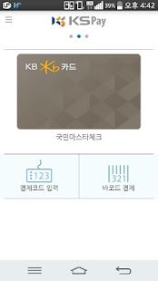 KSPay-간편결제 Screenshots 0