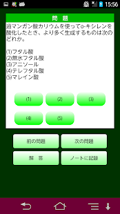 Free Download 高校化学問題集 for Android APK