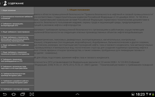 ТБ Нефтегазовой промышленности Screenshots 1