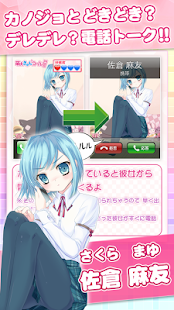 萌えきゅんコール〜佐倉麻友(圖5)-速報App