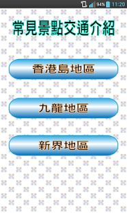 香港交通（Hong Kong） Screenshots 1