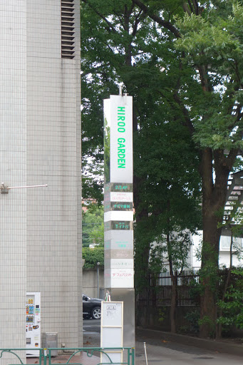 Hiroo Garden Pillar