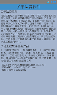 建筑机电 Screenshots 1