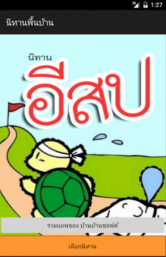 นิทานพื้นบ้าน