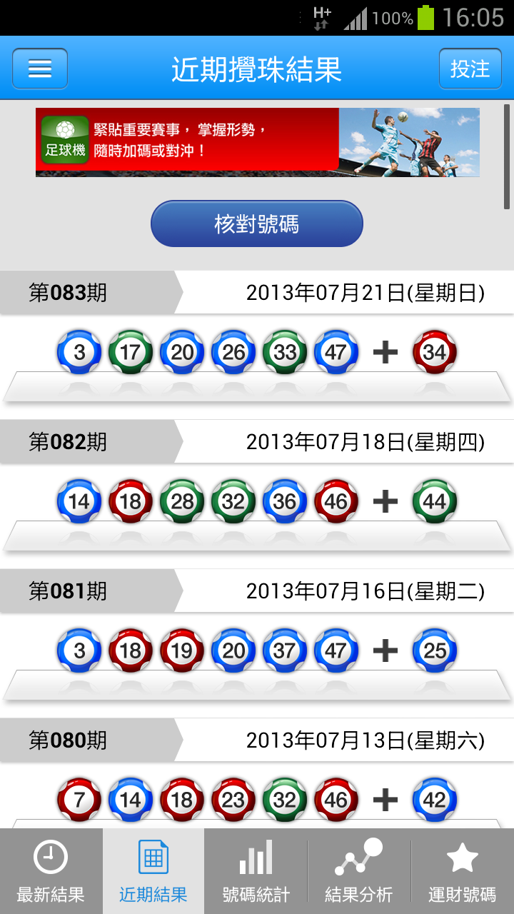 六合彩 Mark Six Screen 2