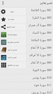 Tafsir Al Jalalain - Arabic(圖3)-速報App