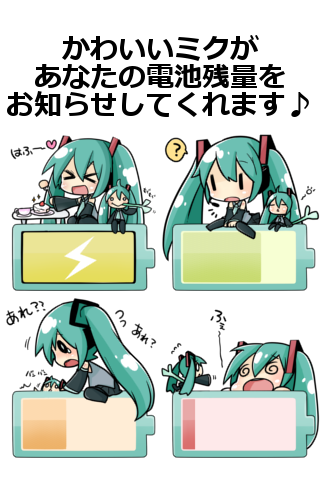 電池残量表示ウィジェット.初音ミク[VOCALOID] 1.0 screenshots 2