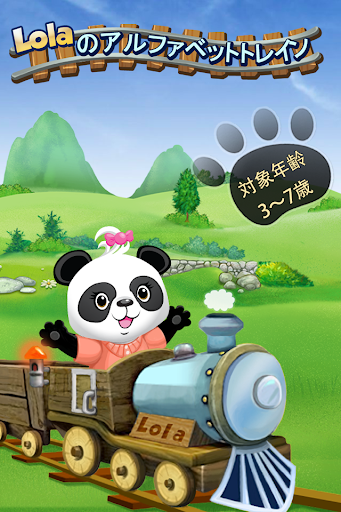 玩教育App|ローラのアルファベットトレイン免費|APP試玩