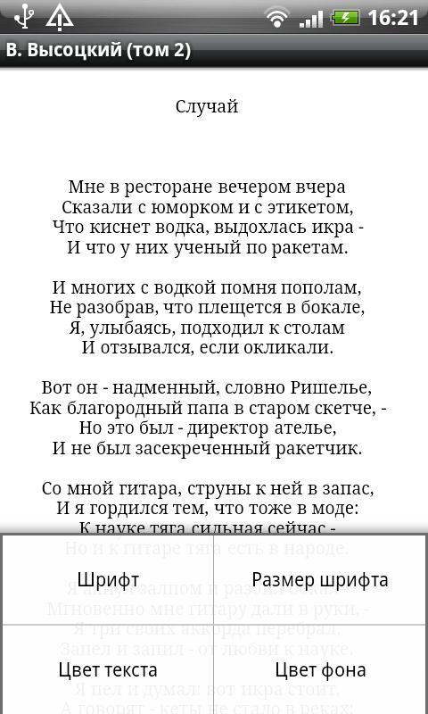 Владимир Высоцкий Том 2 Screen 2
