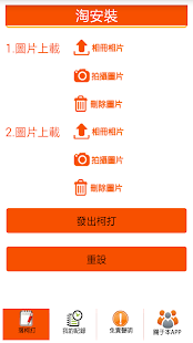 淘安裝 Screenshots 5