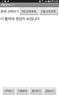 How to download 초등 받아쓰기 patch 5.0 apk for bluestacks