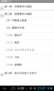 法律用語ゼミ２体験版(圖2)-速報App