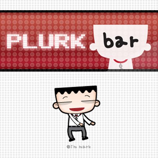 馬克的噗浪吧 moded apk - Download latest version 1.0