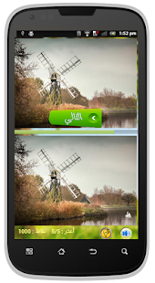 أوجد الإختلافات الخمسة Screenshots 4