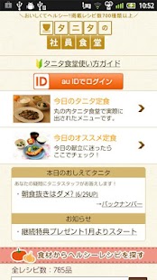 Free Download タニタの社員食堂 APK for Android