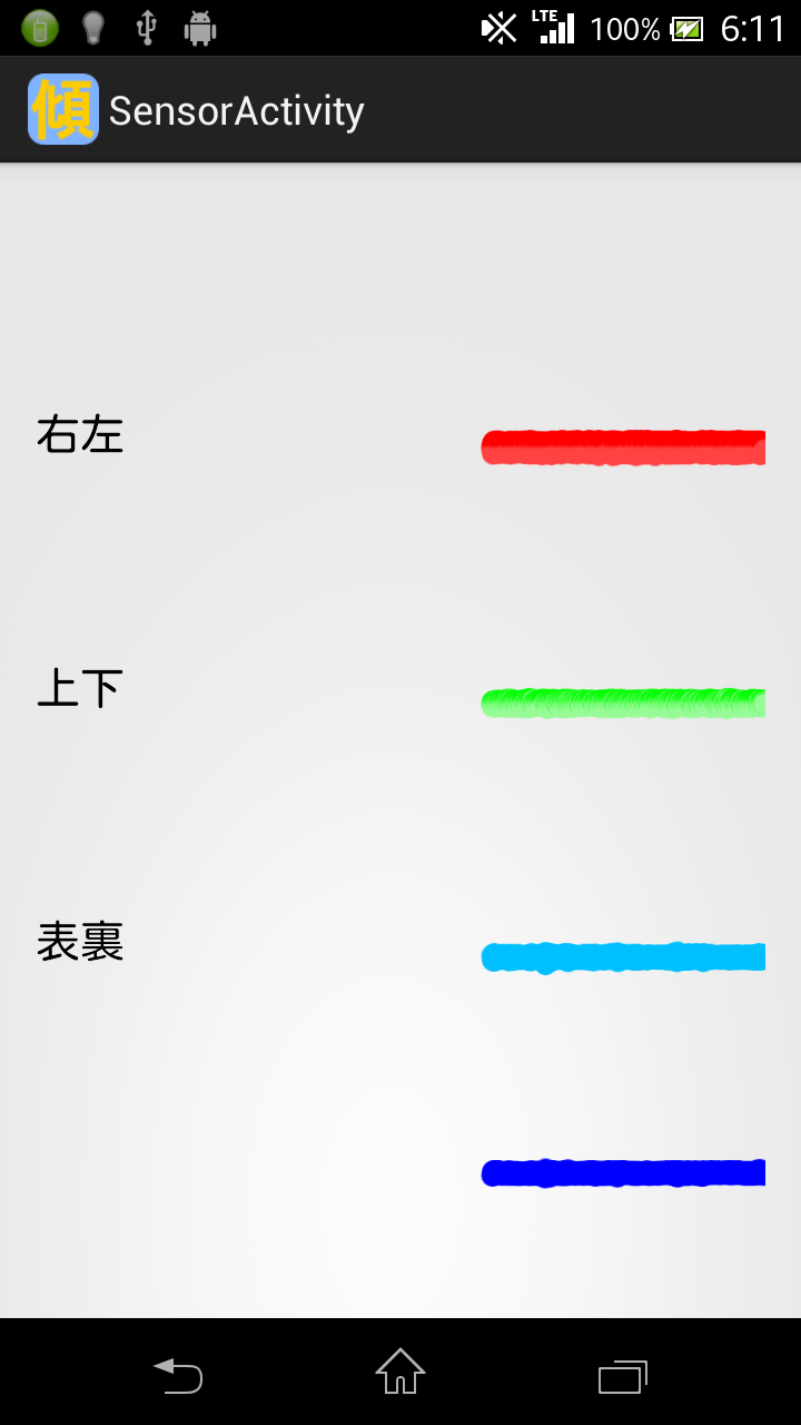 モーションセンサー（テスト中） Screen 3