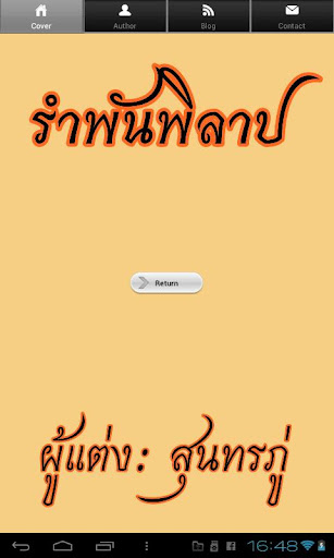 รำพันพิลาป