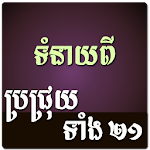 Khmer Brochhruy Horoscope Apk