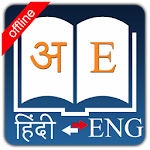 Cover Image of Tải xuống Từ điển tiếng Anh Hindi Neith APK