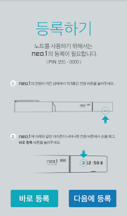 n노트 & n다이어리 – 네오원(neo.1) 전용 앱(圖7)-速報App