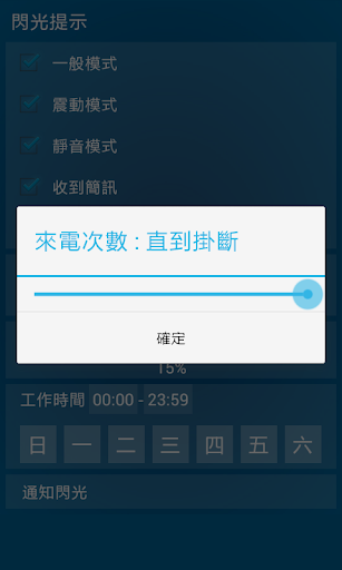 【免費工具App】提示閃光燈〞-APP點子