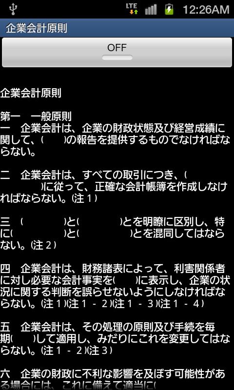 企業会計原則 Screen 3