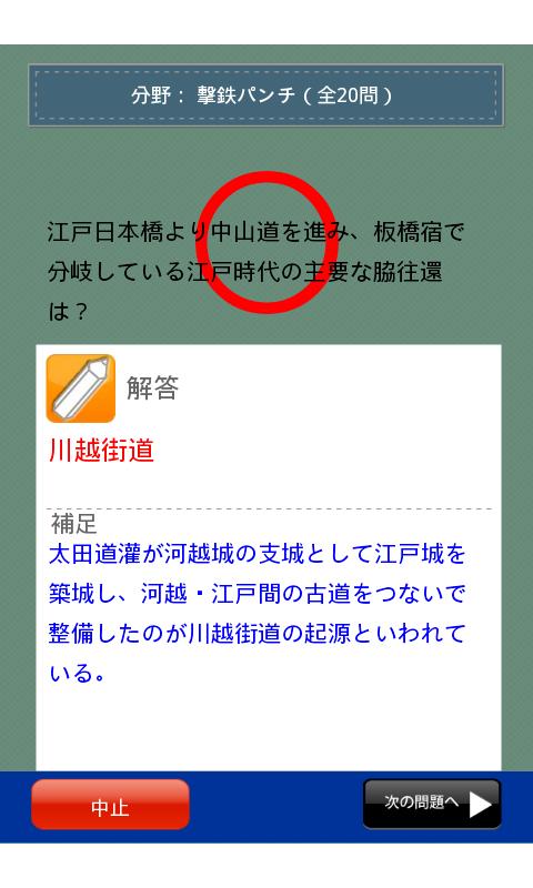 埼玉県民の証 Screen 3