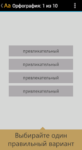 Орфография русского языка(圖2)-速報App