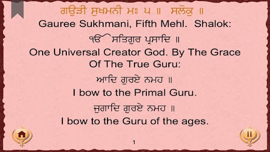 Sukhmani Sahib with Mp3 Screenshots 6