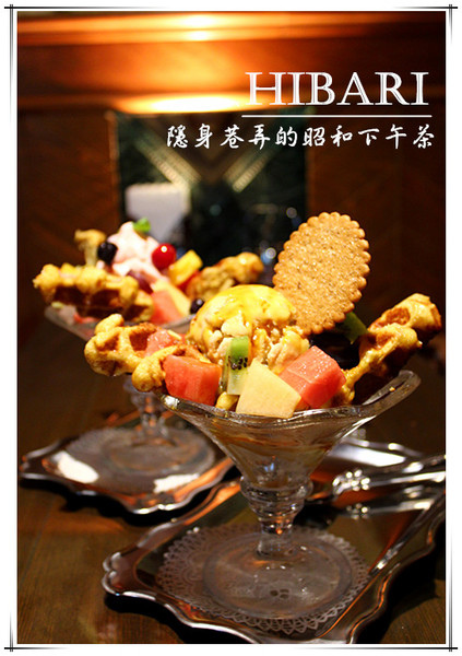 Hibari-台南中西區  隱身巷弄內的昭和下午茶。