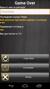 Who Becomes Rich (Български)(圖3)-速報App