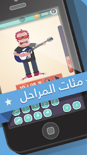 غنيلي - لعبة أغاني وألحان Screenshots 7