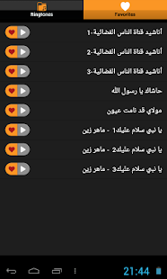 رنات اسلامية رائعة Screenshots 4