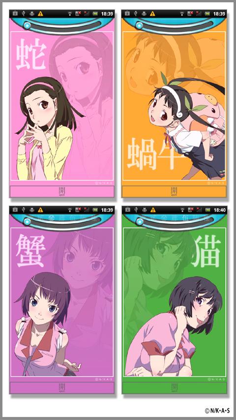 「偽物語」スマホ★チェンジ Screen 2