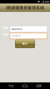 i憩頭優惠券管理系統 Screenshots 5